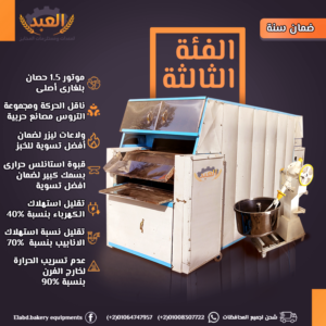 سعر المخبز الالي في مصر